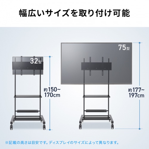 【アウトレット】テレビスタンド キャスター付 32インチ 75インチ対応 高さ調整 タップトレー付 収納棚板付 ディスプレイスタンド 会議室 学校 サイネージ用