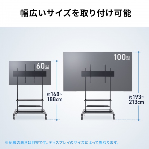 テレビスタンド（キャスター付・60インチ・100インチ対応・高さ調整・タップトレー付・収納棚板付・ディスプレイスタンド・会議室・学校・サイネージ用）