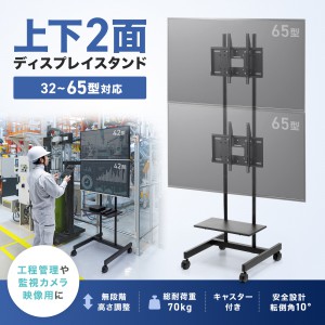 【アウトレット】テレビスタンド（2面対応・上下2段・ハイタイプ・キャスター・65インチ対応・高さ変更対応）