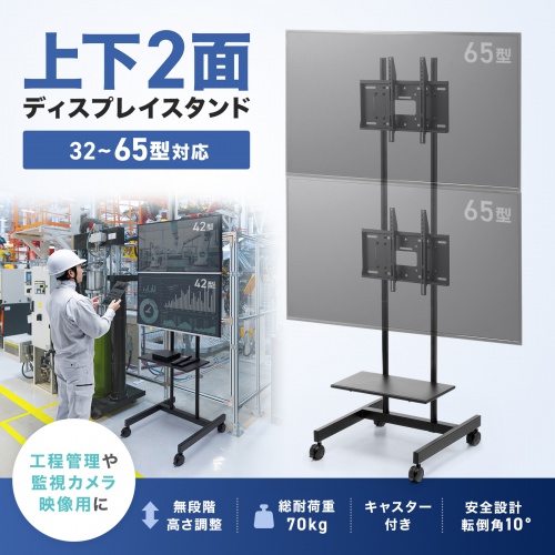 テレビスタンド（2面対応・上下2段・ハイタイプ・キャスター・65インチ対応・高さ変更対応）