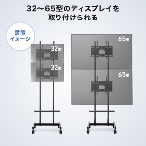 【アウトレット】テレビスタンド（2面対応・上下2段・ハイタイプ・キャスター・65インチ対応・高さ変更対応）