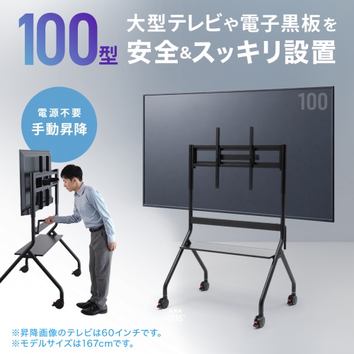 ディスプレイスタンド（キャスター付き・60インチ-100インチ対応・手動昇降・電子黒板・大型モニター・大型棚板付き・学校・会議室・サイネージ）
