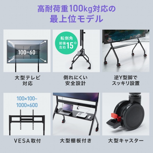 ディスプレイスタンド（キャスター付き・60インチ-100インチ対応・手動昇降・電子黒板・大型モニター・大型棚板付き・学校・会議室・サイネージ）