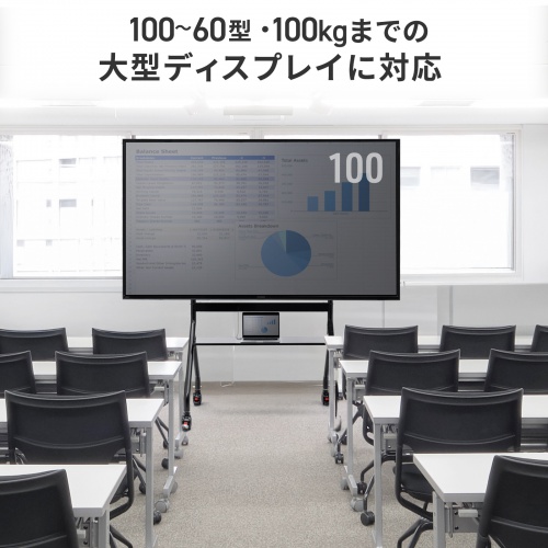 ディスプレイスタンド（キャスター付き・60インチ-100インチ対応・手動昇降・電子黒板・大型モニター・大型棚板付き・学校・会議室・サイネージ）