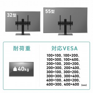 テレビスタンド（卓上・首振り・壁寄せ・高さ調整対応・55インチ・耐荷重40kg）