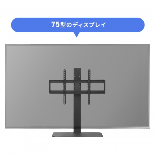 テレビスタンド（卓上・首振・壁寄せ・高さ調整対応・75インチ・耐荷重40kg）