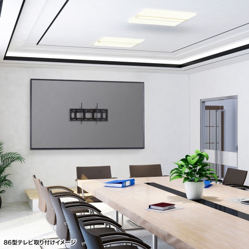 壁掛けテレビ金具（86インチ対応・壁面固定式・耐荷重100Kg・VESA規格） CR-PLKG19BK サンワサプライ