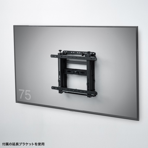 テレビ壁掛け金具（42～75型対応・耐荷重70kg・プッシュ式・大型ディスプレイ・マルチディスプレイ・サイネージ設置向け）