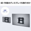 テレビ壁掛け金具（42～75型対応・耐荷重70kg・プッシュ式・大型ディスプレイ・マルチディスプレイ・サイネージ設置向け）