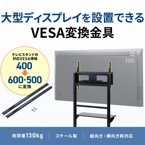 VESA変換プレート（変換アダプタ・変換金具・400×400変換・400対応・500 600・テレビスタンド・壁掛け金具）
