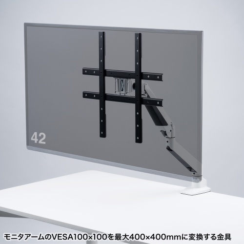 VESA変換プレート（変換アダプタ・変換金具・100×100変換・400対応・モニターアーム・壁掛け金具）