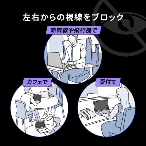 のぞき見防止フィルター（プライバシーフィルター・画面保護・反射防止・硬度2H以上・両面テープ・タッチパネル対応16インチワイド・16:10）
