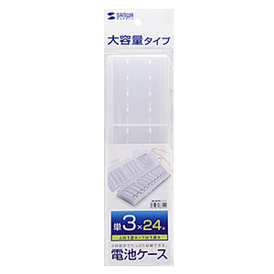 電池ケース（電池収納ケース・大容量・単3・おすすめ・おしゃれ・防災・便利・クリア） DG-BT7C サンワサプライ