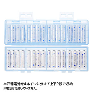 電池ケース（電池収納ケース・単4・大容量・おすすめ・おしゃれ・防災・便利・ブルー） DG-BT8BL  サンワサプライ