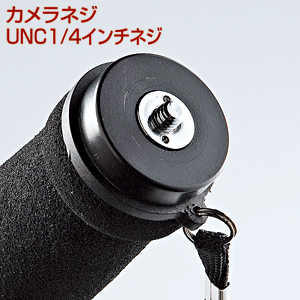持ち運びやすく安定して撮れるデジカメ・ビデオカメラ、マルチスタンド(一脚) DG-CAM14 サンワサプライ