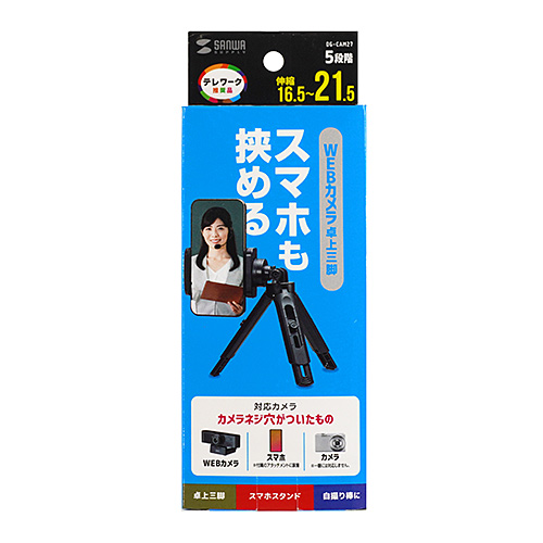 卓上三脚（スマホホルダー付き）