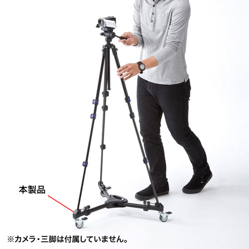 キャスター付き三脚台（折り畳み式）