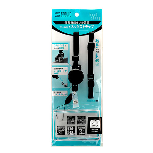 70Cm伸びるリールがついた便利なストラップ(ハードタイプのIDケース付き) サンワサプライ