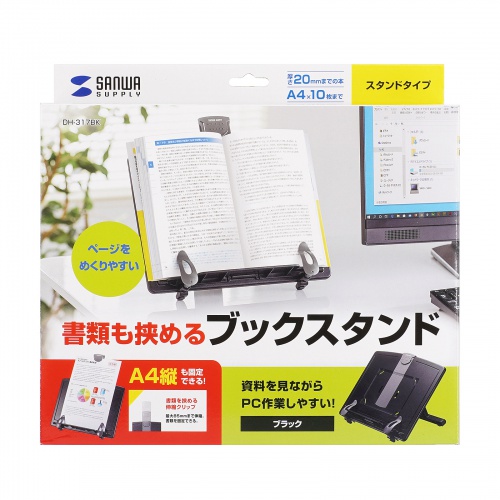 ブックスタンドデータホルダー（ブラック）