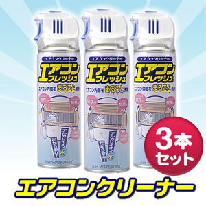 エアコンクリーナー「エアコンフレッシュ」3本セット DHI-30X3 | 激安 