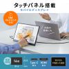 モバイルモニター(14インチ・タッチパネル・スタンド対応・USB Type-C接続・HDMI・1920×1200・WUXGA・モバイルディスプレイ)