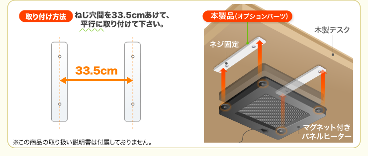 パル・サーモ（DPH-50A）専用木製デスク用取付金具 DPH-OP1