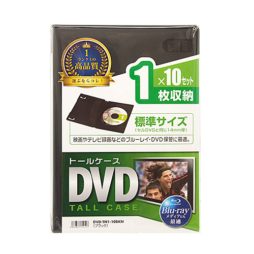 DVDケース（DVDトールケース・1枚収納・10枚セット・BD・CD・BD-R・BD-RE・ブルーレイ・Bluray・Blu-ray・教材・卒業・卒園・ブラック） DVD-TN1-10BKN