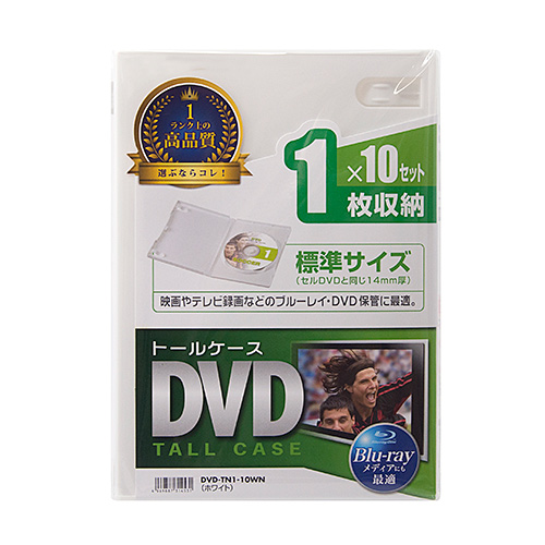 DVDケース（DVDトールケース・枚収納・10枚セット・BD・CD・BD-R・BD-RE・ブルーレイ・Bluray・Blu-ray・教材・卒業・卒園・ホワイト） DVD-TN1-10WN