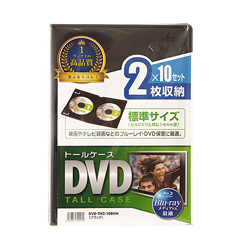 DVDケース（DVDトールケース・2枚収納・10枚セット・BD・CD・BD-R・BD-RE・ブルーレイ・Bluray・Blu-ray・教材・卒業・卒園・ブラック） DVD-TN2-10BKN