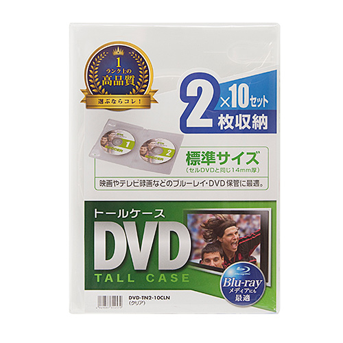 DVDケース（DVDトールケース・2枚収納・10枚セット・BD・CD・BD-R・BD-RE・ブルーレイ・Bluray・Blu-ray・教材・卒業・卒園・クリア） DVD-TN2-10CLN