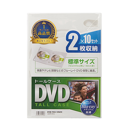 DVDケース（DVDトールケース・2枚収納・10枚セット・BD・CD・BD-R・BD-RE・ブルーレイ・Bluray・Blu-ray・教材・卒業・卒園・ホワイト） DVD-TN2-10WN