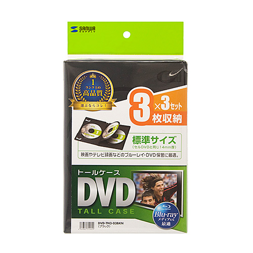 DVDケース（DVDトールケース・3枚収納・3枚セット・BD・CD・BD-R・BD-RE・ブルーレイ・Bluray・Blu-ray・教材・卒業・卒園・ブラック） DVD-TN3-03BKN