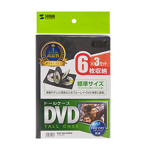 DVDケース（DVDトールケース・6枚収納・3枚セット・BD・CD・BD-R・BD-RE・ブルーレイ・Bluray・Blu-ray・教材・卒業・卒園・ブラック） DVD-TN6-03BKN