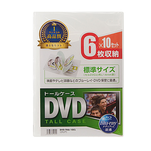 DVDケース（DVDトールケース・6枚収納・10枚セット・BD・CD・BD-R・BD-RE・ブルーレイ・Bluray・Blu-ray・教材・卒業・卒園・クリア） DVD-TN6-10CL