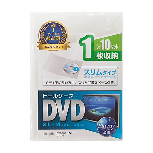DVDケース（DVDトールケース・スリム・1枚収納・10枚セット・BD・CD・BD-R・BD-RE・ブルーレイ・Bluray・Blu-ray・教材・卒業・卒園・クリア） DVD-TU1-10CLN