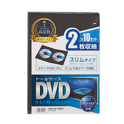 DVDケース（DVDトールケース・スリム・2枚収納・10枚セット・BD・CD・BD-R・BD-RE・ブルーレイ・Bluray・Blu-ray・教材・卒業・卒園・ブラック） DVD-TU2-10BKN