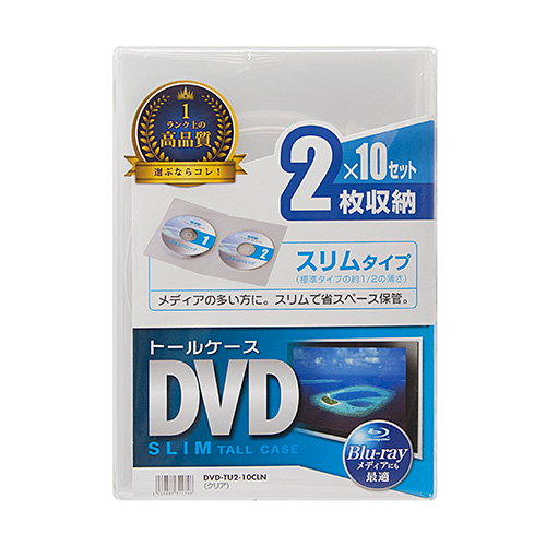 DVDケース（DVDトールケース・スリム・2枚収納・10枚セット・BD・CD・BD-R・BD-RE・ブルーレイ・Bluray・Blu-ray・教材・卒業・卒園・クリア） DVD-TU2-10CLN