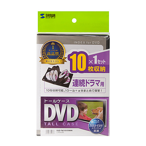 DVDケース（DVDトールケース・10枚収納・BD・CD・BD-R・BD-RE・ブルーレイ・Bluray・Blu-ray・教材・卒業・卒園・ブラック） DVD-TW10-01BKN