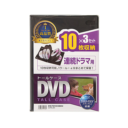DVDケース（DVDトールケース・10枚収納・3枚セット・BD・CD・BD-R・BD-RE・ブルーレイ・Bluray・Blu-ray・教材・卒業・卒園・ブラック） DVD-TW10-03BKN