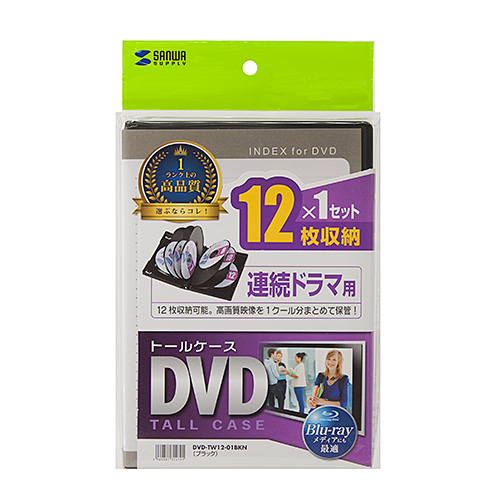 DVDケース（DVDトールケース・12枚収納・BD・CD・BD-R・BD-RE・ブルーレイ・Bluray・Blu-ray・教材・卒業・卒園・ブラック） DVD-TW12-01BKN