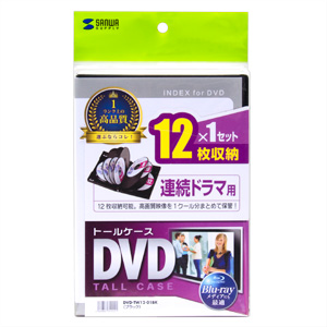 サンワサプライ】DVD保管ケース（12枚収納・ブラック・27mm） DVD-TW12