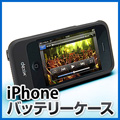 【在庫処分SALE】保護ケースと電源補助バッテリーが一体化した【iPhone バッテリーケース（充電＆保護ケース）】