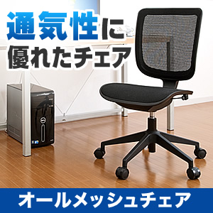 イノー　eno メッシュチェア ハイグレードメッシュチェア YK-NET4BKN2【イス王国】