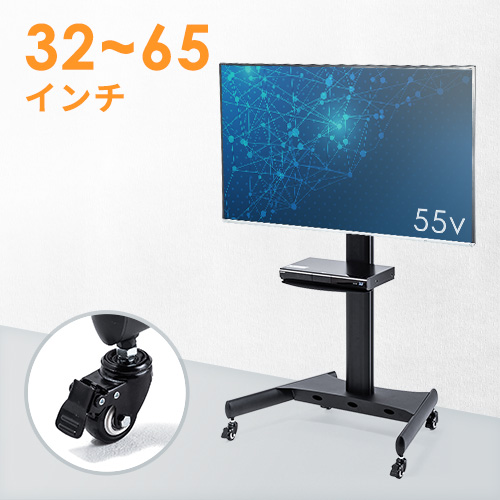 【訳あり 新品】テレビスタンド 32～65インチ対応 キャスター付 CR-PL35BK