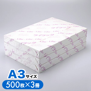 スタンダードコピー用紙（A3・500シート×3冊パック）