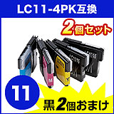 【インク福袋】【超激安インク】ブラザー LC11-4PK 互換インク 4色パック＋1色【×2個セット】