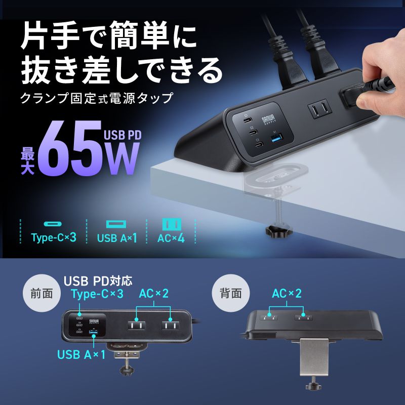 電源タップ クランプ固定式タップ AC4個口 USB-C×3 USB-A×1 PD65W対応 2m ブラック