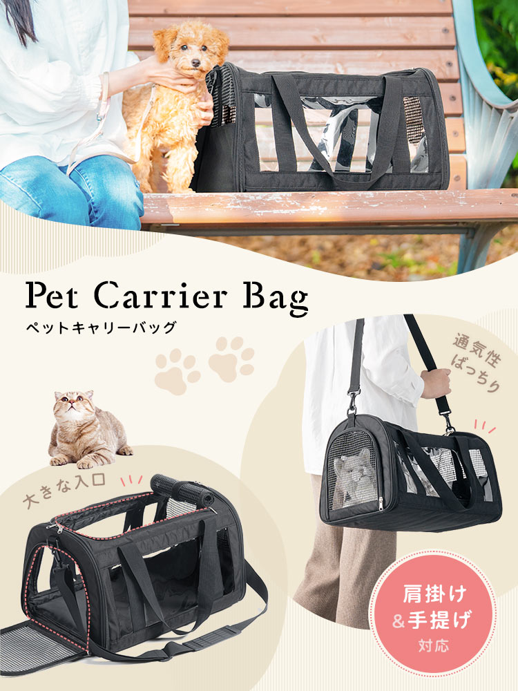 ペットキャリーバッグ おしゃれショルダー｜猫・犬・うさぎの旅行・通院に最適！折りたたみ軽量タイプ