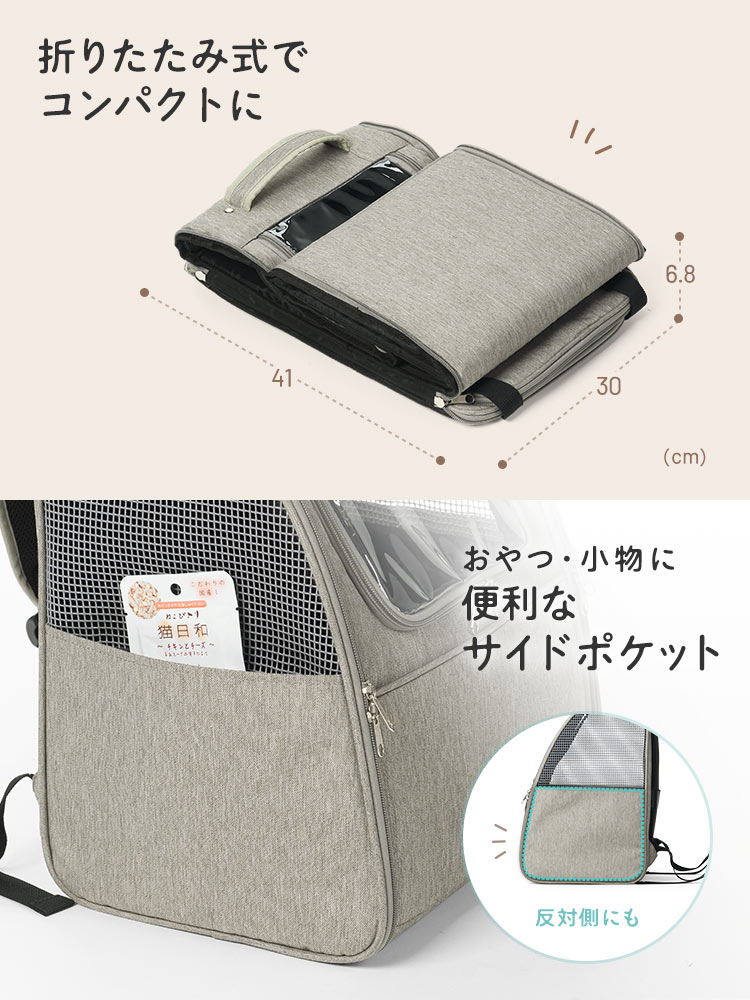 ペットキャリーバッグ おしゃれリュック｜猫・犬・うさぎの旅行・通院に最適！折りたたみ軽量タイプ