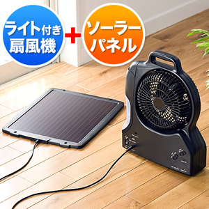 在庫処分SALE】太陽光充電式扇風機 EEX-BTS010 | 激安通販のイー